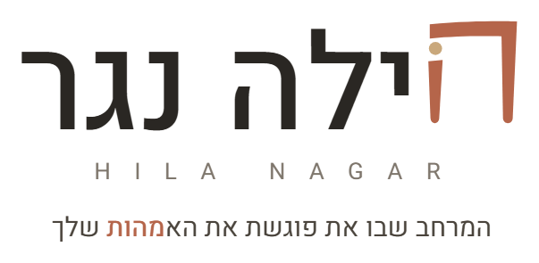 הילה נגר - מטפלת רגשית