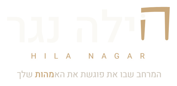 הילה נגר